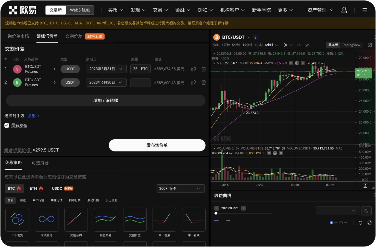 如何管理交易界面的设置
